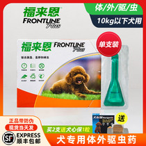 Fulai grace dog external deworming drug drops Small dog flea tick infestation drug below 10kg single pack