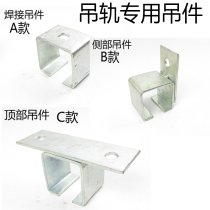 Heavy Industrial Door Fanhole Hanging Rail Sliding Rail Casting Cable Color Wall Plant