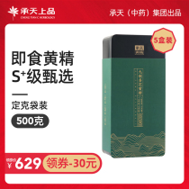 Chengtian 500g ready-to-eat Huang Jing gift box group purchase gift annual gift nine steamed nine Sun wild to send the leader elders