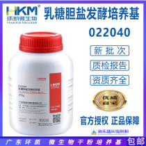 Lactose bile salt fermentation medium BR250g E. Coli determination Guangdong Huankai 022040
