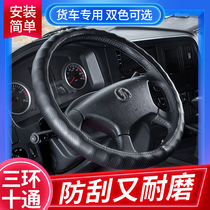 Sanhuan Shitong truck accessories interior supplies Haolong Yulong Mengke cab modification handle steering wheel handle cover
