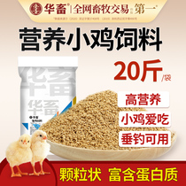Hua livestock chicken feed chick feed 20kg corn crushed particles open feed laying hen duck goose and quail feed