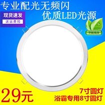 Integrated ceiling yuba middle LED lighting 7 8 inch kitchen bathroom embedded snap round lamp accessories