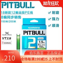 Japan imported 18 new Shimano Shimano PITBULL 12 series 8-way sub-line PE line