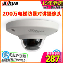 Dahua 1080P HD elevator riot intercom camera 2 million monitoring DH-IPC-HDP2230C-SA