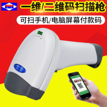 Alipay TD-6900 QR Code Scanner 1D Barcode Gun Supports WeChat Alipay Mobile Phone Trading Computer Screen Scanning Commodity Code Courier Bill Scanner