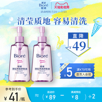 Kao Biore Deep Cleansing Makeup Remover Oil*2 Clean makeup Remover Press bottle Face easy to clean