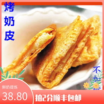 Grilled milk skin Inner Mongolia No Sugar Milk Peel Roast Milk Sheet Crisp 4 Little Zhang 2 copies