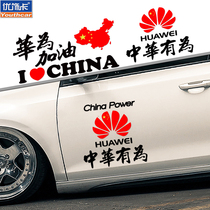 Huawei come on China has personality car stickers creative text body side door glass net red decorative car stickers