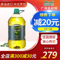 Ou Liveland Pure Olive Oil 5L Bottle of Crude Oil Imported Fried Vegetable Cold Oil Home Reserve Edible Oil