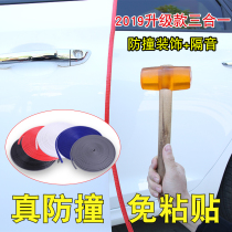 Car door anti-collision strip universal modification decoration door side opening anti-scratch car body artifact rubber strip car sticker