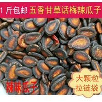 Large grain spicy melon seed five fragrant words plum liquorice taste Xiguazi Nanchang Fried Goods Melon Seeds 500g-year-old stock snack