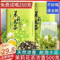 2021 New Tea Fujian Jasmine tea leaves fragrant canned flower tea Tea Green Tea Herbal Tea Xiaobaohao 500g