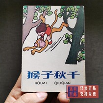 Collection Collection Collection of Colorful Folding This Childs Monkey Swing in the 1980s nostalgic small book old classic
