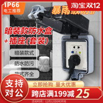 5th generation concealed outdoor waterproof box built-in socket switch household with leakage 10A four holes five holes three holes 86 type