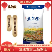Meng Charon Sus government Jasmine rice 10kg 20 catty bouquets Thai original imported rice with long grain of fragrant rice