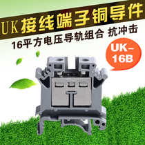 UK-16B 16 square voltage rail combined universal wiring terminal wiring in lieu of Phoenix