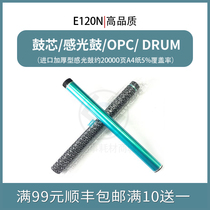 Suitable for Lexmark E120 Drum core Lexmark E120 E120N 12026XW toner cartridge New drum core