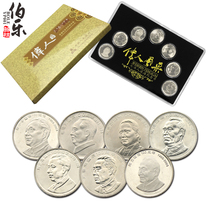 (New Fidelity) Chinas Seven Great Man Series Commemorative Coins 7 Large Complete Great Man Commemorative Coin Gift Box