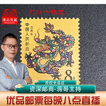 T124 round of zodiac Dragon Year 1988 zodiac stamp original rubber full phase