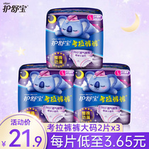 Shu Bao Kaola Anxin pants Anxin pants night pants L Code 2 pieces * 3 bags pull pants womens menstrual period below 140 Jin