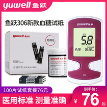 Fish leap new 306 blood sugar tester home automatic Yue Zhi II Type 100 piece test paper volume blood sugar instrument