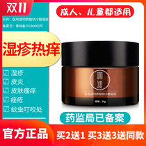 Eczema relieving itching medial thigh skin itching external medicine Moss scrotum anal dermatitis special ointment