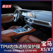19-21 BMW X5 interior film X7 decorative central control film navigation screen protection film modification