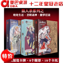 2020 official werewolf kill card full set of nightmare madman Saint God with number card blindfold group building party card