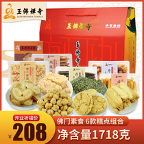 Jade Buddha Zen Temple Vegetarian Fasting in Shanghai Tenn. Shaqi Marpeach crisp New year goods snacks big gift bags Lantern Festival Gift Boxes