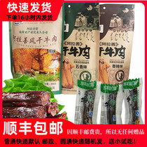 Nomadic long tune Alashan air-dried beef 250g original five-spice spicy beef jerky Grassland specialty of Inner Mongolia