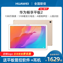 (Spot quick release)2020 new Huawei Huawei enjoy tablet 2 large screen two-in-one education learning student tablet Android call audio and video game mobile phone M6 imagine