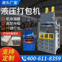 Hydraulic packing machine vertical pull tank waste paper block press scrap metal scrap iron edge scrap compression chartered machine