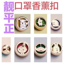 15mm cartoon cartoon manga magnet Guo Jingjing with the same mask on the aroma button oil clamp melody