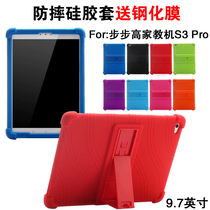 BBK tutor machine S3pro protective cover 9 7-inch tablet learning machine protective shell anti-drop silicone cover