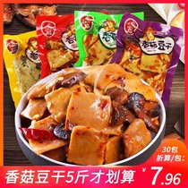 Chongqing spicy mushrooms dried bean snacks snacks small packaging bulk spicy strips dried tofu snack food 1kg