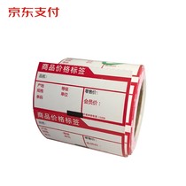 Jingdong payment label machine Shelf label printer Label paper Jingdong payment price label printing price label printer 60x30 Supermarket shelf label printer price label machine 80x40mm