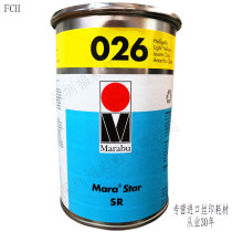 Marabu Maraiboro ink SR026 shallow butter ink SR series plastic ink delivery