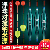 Craftsmans floating beads collide and float high sensitive nano fishing float and bold eye-catching anti-water buoy myopia crucian carp drift