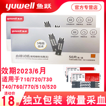 Yuyue blood glucose test strip Yue Zhun type 1 Yue Hao type 2 510 520 710 720 730 740 Household independent