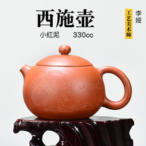 Pot Tianfu Li Ya Yixing original mine purple sand pot pure handmade Chinese teapot small red mud Xi Shi Shi 330ml