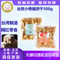 Taihe Xiaoqifu biscuits 500g net red snack food multi-flavor stocking biscuits Taiwan snack snack snack food breakfast