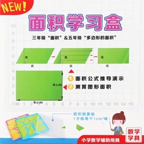 Area learning box Area formula derivation demonstration Calculation of graphic area Geometric figure piece small square Primary school third grade fifth grade mathematics teaching aids Learning tools