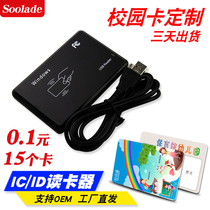 ID card reader Internet cafe IC card induction ID card issuer card reader IC card reader IC card reader