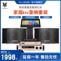 VLLIODOR Home KTV sound set Home professional K song card package speaker karaoke full set