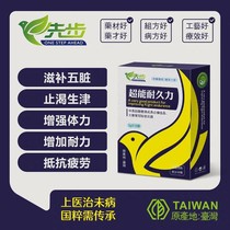Uncle Sunda Taiwan first step pigeon medicine super endurance replenish physical fitness enhance endurance resist fatigue