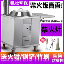 Rural home firewood stove indoor smoke-free stove large pot mobile stove burning firewood stove firewood stove winter provincial firewood stove
