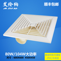 Integrated ceiling engineering ventilation fan 600x600 gypsum board 450*450 high power exhaust fan static