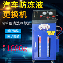 Winter car antifreeze replacement machine cooling system automatic circulation cleaning tool free of disassembly small water tank promotion