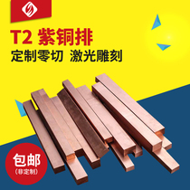 T2 purple copper strip red copper strip pure copper strip ground copper strip machined Zero-cut custom thickness 3mm-80mm